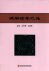 破解眩晕之谜