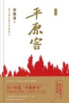 平原客  典藏版 封面