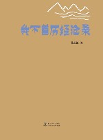 我不曾历经沧桑 电子书封面