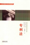 专利法