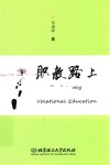 职教路上