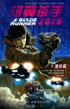 银翼杀手 2019第1卷