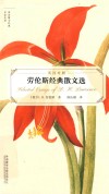 劳伦斯经典散文选