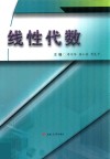 线性代数