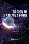 聚类算法及其在大气污染中的应用