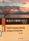英语学习策略与技巧
