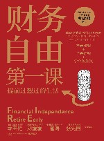 财务自由第一课 封面