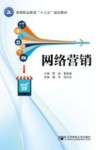 网络营销