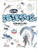 海洋学校  1  鲨鱼班和长喙班的矛盾 封面