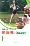 健康知识科普手册