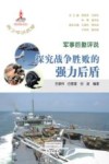 军事后勤评说  探究战争胜败的强力后盾