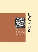 职场写作指南 封面