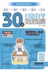 30天日语自学轻松课堂