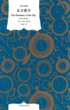 外国现当代文学  长日将尽