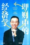 理财中的经济学