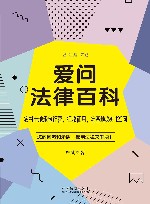 爱问法律百科  农村土地承包经营、征收征用、宅基地必知120问