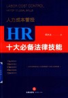 人力成本管控