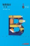 包装设计 第3版