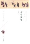 信仰民俗封面