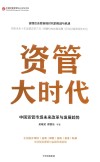 资管大时代