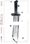 刀与星辰