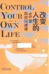 改变人生的88堂高效沟通课