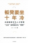 板凳要坐十年冷