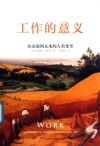 工作的意义  从史前到未来的人类变革