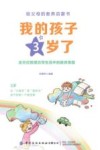 我的孩子3岁了