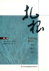 扎根  第2辑＝TAKING  ROOT