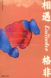 相遇 封面