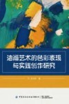 油画艺术的色彩表现与实践创作研究