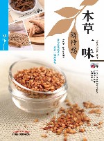 本草一味解情愁