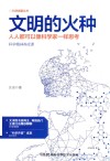文明的火种 电子书封面