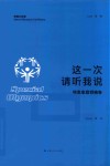 这一次  请听我说