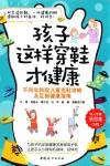 孩子这样穿鞋才健康  不同年龄段儿童选鞋攻略及足部健康指南