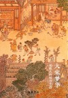大宋梦华  宋朝人的城市生活