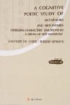 认知诗学视野下的《红楼梦》情感隐喻与转喻研究