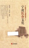 宁波饮食文化
