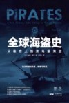 全球海盗史  从维京人到索马里海盗封面