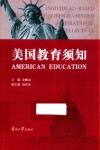 美国教育须知封面