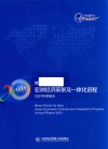 博鳌亚洲论坛亚洲经济前景及一体化进程2021年度报告