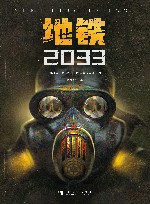 地铁  2033