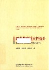 职业教育适应性提升  职业院校专业建设特色化研究封面