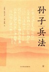孙子兵法
