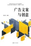 广告文案与创意