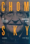 乔姆斯基精粹