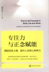 专注力与正念赋能  摆脱信息上瘾提升人生核心竞争力