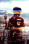 他们之后的孩子