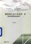 鄱阳湖生态产业集群服务创新影响因素研究